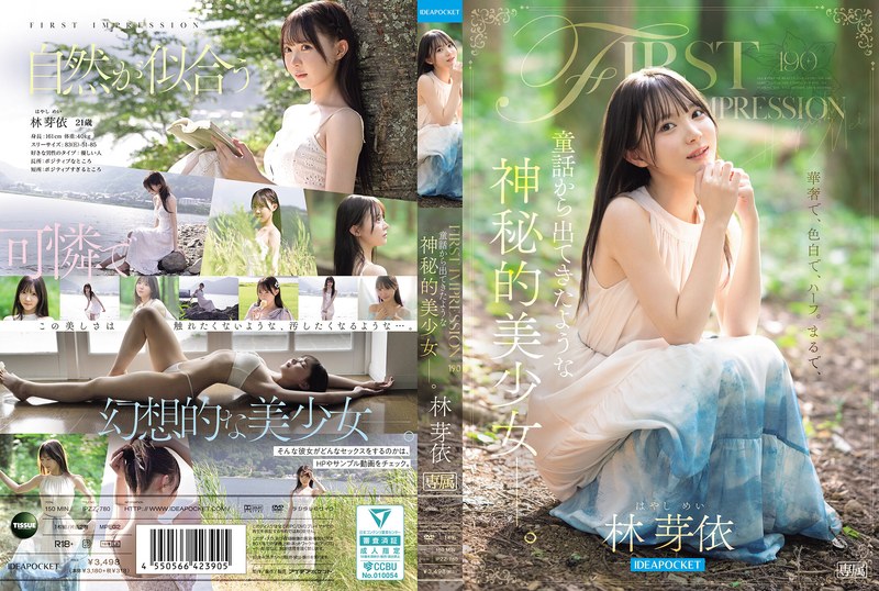 【ipzz00780】林芽依｜FIRST IMPRESSION 190 童話から出てきたような、神秘的美少女ー。 林芽依
