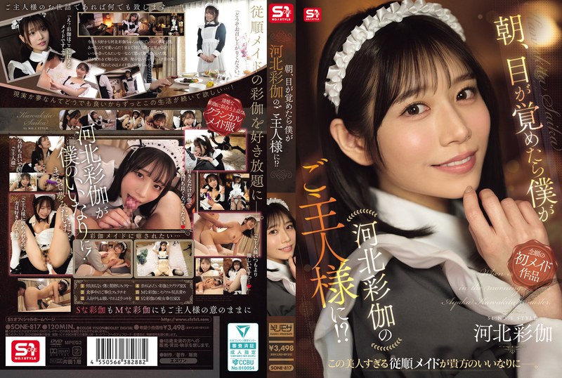 【sone00817】河北彩伽（河北彩花）｜朝、目が覚めたら僕が河北彩伽のご主人様に！？