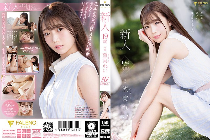 【1fsdss00401】望実れい｜新人 19歳 望実れい AV DEBUT