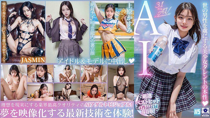 【1nsbb00030】上原かすみ｜【3.1次元】AI妄想ハメまくり特薦4作品収録ベスト！【モデル＆アイドル篇】