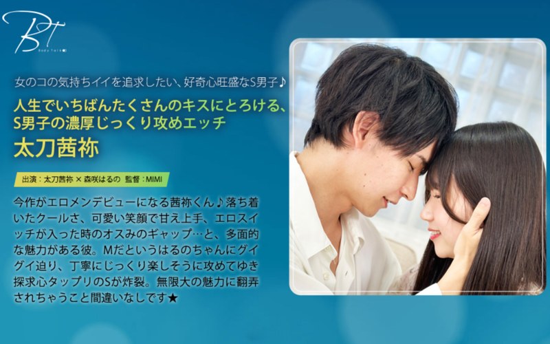 【1silkbt00055】森咲はるの｜人生でいちばんたくさんのキスにとろける、S男子の濃厚じっくり攻めエッチ 太刀茜祢