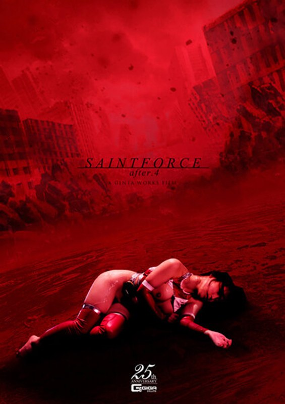 【h_173ghls00003】倉多まお｜聖心特装隊セイントフォース after.4 聖女調教、敗北の爪痕 倉多まお