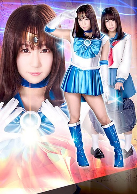 【h_173ryoj00016】篠宮ゆり｜ヒロイン陥落Vol.116 ～美少女戦士セーラーマーメイド 力尽きた人魚を襲う強襲魔たちの毒牙～ 篠宮ゆり