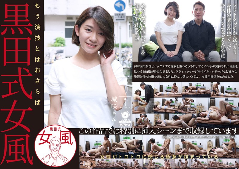 【h_1820adhn00036】｜黒田式女風 城咲さん AV男優 黒田悠斗が全力で女性を悦ばせる