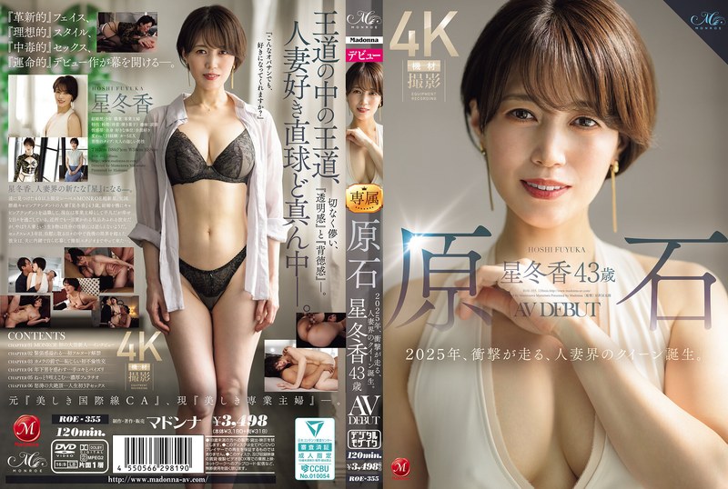 【roe00355】星冬香｜原石 星冬香 43歳 AV DEBUT 2025年、衝撃が走る、人妻界のクイーン誕生。