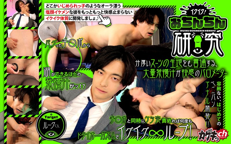 【1grmo00310】佐々木咲和｜イクイク！おちんちん研究 targetルークくん