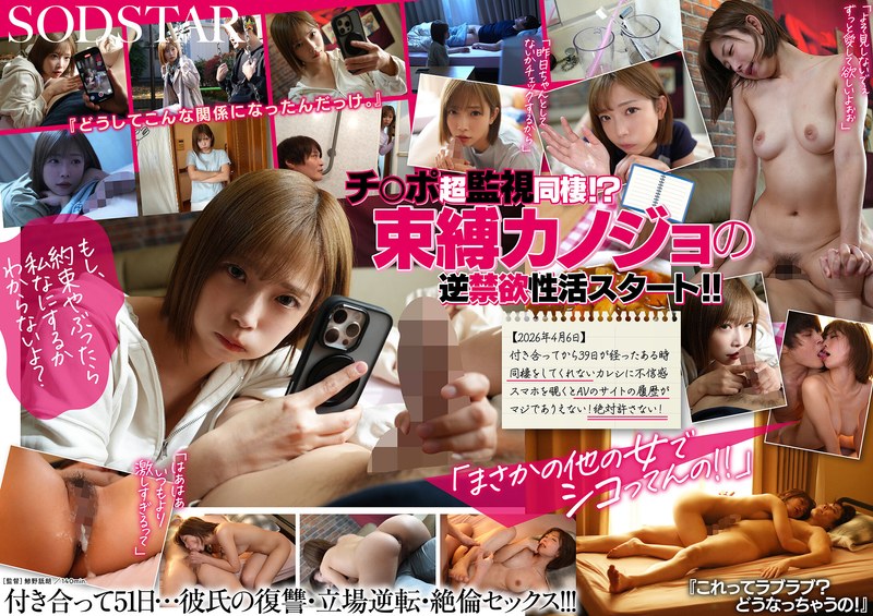 【1start00562】紗倉まな｜「私以外で勃起したら許さないよ？」やっと付き合えたのに…逆禁欲同棲って！？束縛カノジョと早漏カレシの過激チ○ポ観察ダイアリー 紗倉まな