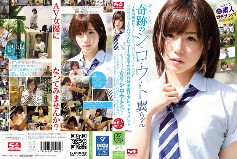 【avop00232】翼｜1年間掛かりでAV出演を口説いたキ・セ・キの逸材 普通の女の子がAVデビューするまでの365日密着リアルドキュメント