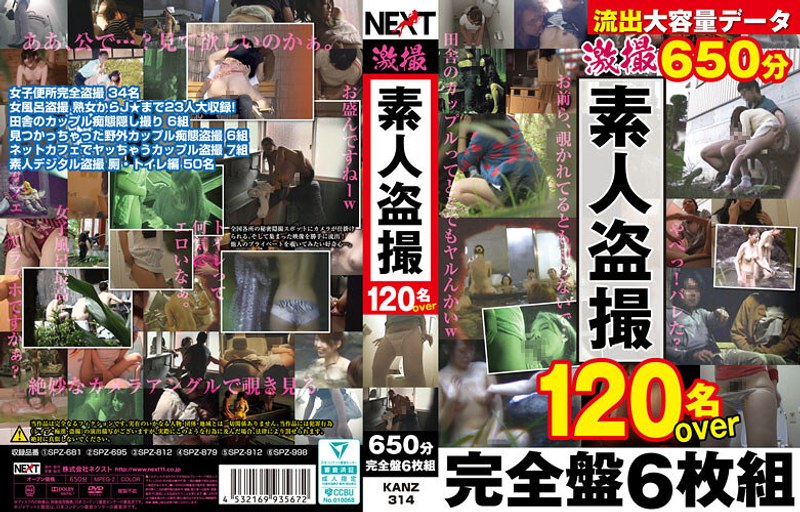 【h_1664kanz00314】｜激撮素人盗● 120名over 650分完全盤6枚組