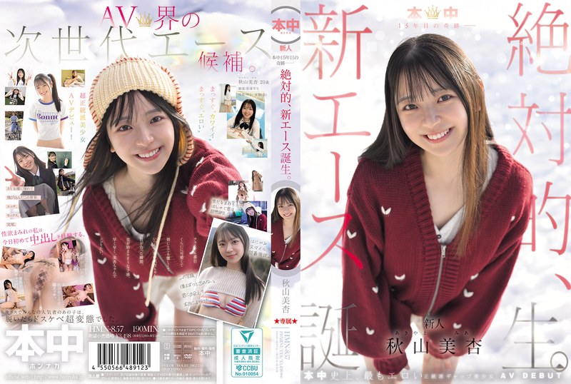 【hmn00857】秋山美杏｜本中15年目の奇跡ー 絶対的、新エース誕生。 秋山美杏