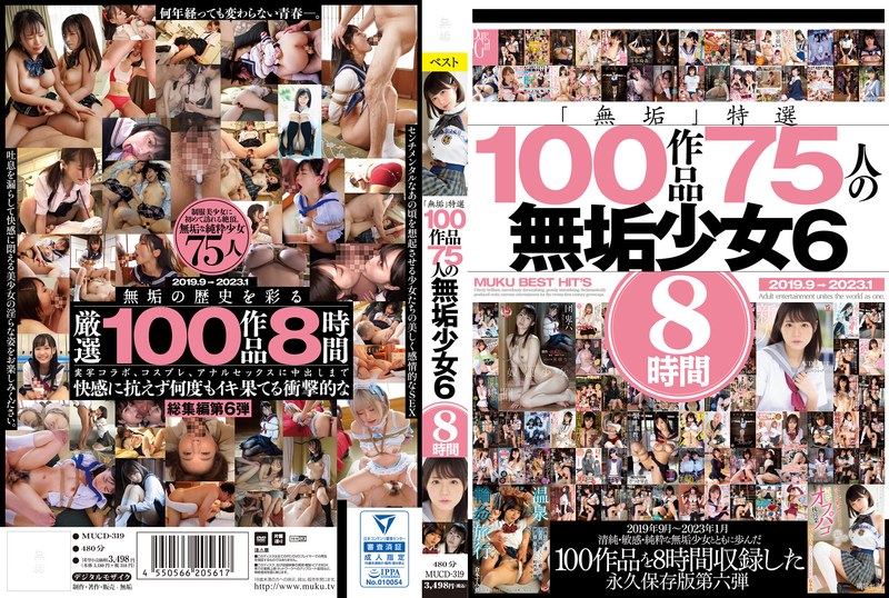 【mucd00319】美谷朱音（美谷朱里）・花音うらら・市来まひろ｜「無垢」特選 100作品 75人の無垢少女6 8時間
