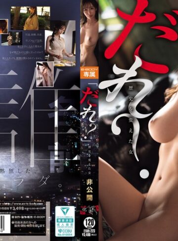 【eyan00223】｜「だれ？」 歴史を変えた女 非公開
