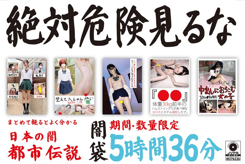 【h_1133honbh00010】｜絶対危険見るな 闇袋 5時間36分