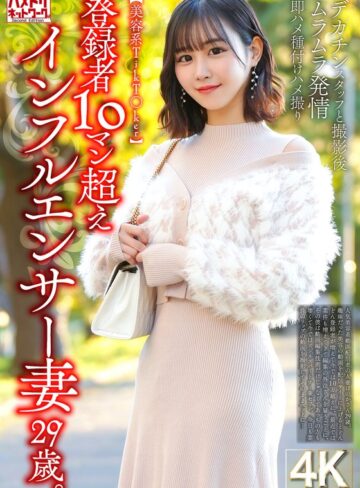 【h_1472hmdnv00812】｜【美容系TikT〇ker】登録者10マン超えインフルエンサー妻29歳。デカチンスタッフと撮影後ムラムラ発情即ハメ種付けハメ撮り