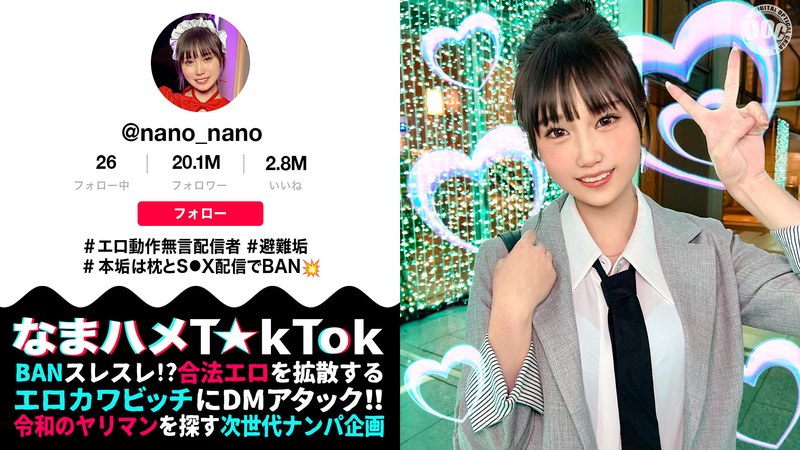 【h_1711maan01070】水乃なのは｜【マシュマロFカップ無言系配信者】エロい動作や仕草が大バズリ！美少女顔のエロ天使降臨！開発済みの激弱おまん●こに指をねじ込まれガクガク絶頂！イキ潮大量スプラッシュ！！メイドにポリス、コスプレ中出し2連発【なまハメT☆kTok】【nano】 水乃なのは