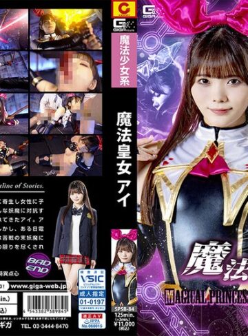 【h_173spsb00084】美澄玲衣｜魔法皇女アイ 美澄玲衣