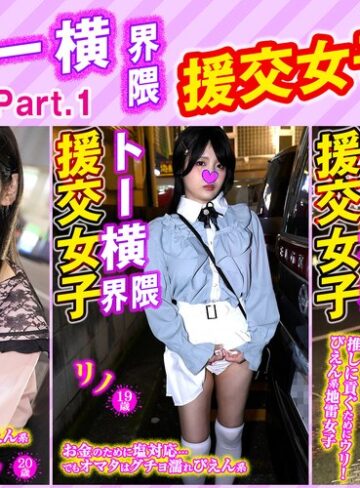 【h_1776sttykj00001】｜トー横界隈援交女子・3本セットpart001