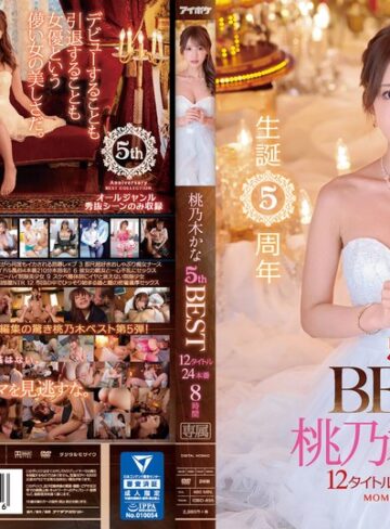 【idbd00835】桃乃木かな｜生誕5周年 桃乃木かな5th BEST 12タイトル24本番8時間 大ヒット作品一堂集結！