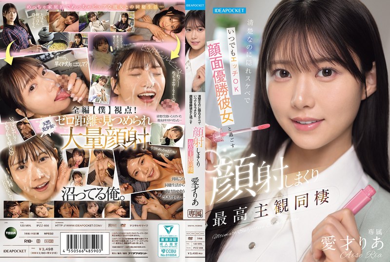【ipzz00856】愛才りあ｜清楚なのに隠れスケベでいつでもエッチOK 顔面優勝彼女と過ごす顔射しまくり最高主観同棲 愛才りあ