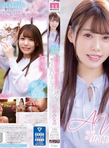 【mifd00165】広仲みなみ｜AVデビューが決まっていたのに決心がつかなくて1年経った今やっと決心！改めてAVデビュー！ 広仲みなみ