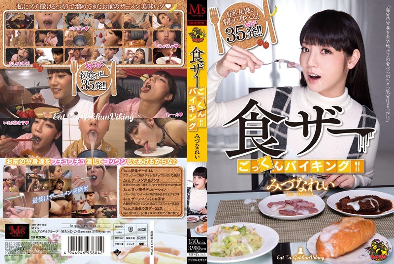 【mvsd00248】みづなれい（みずなれい）｜食ザーごっくんバイキング みづなれい