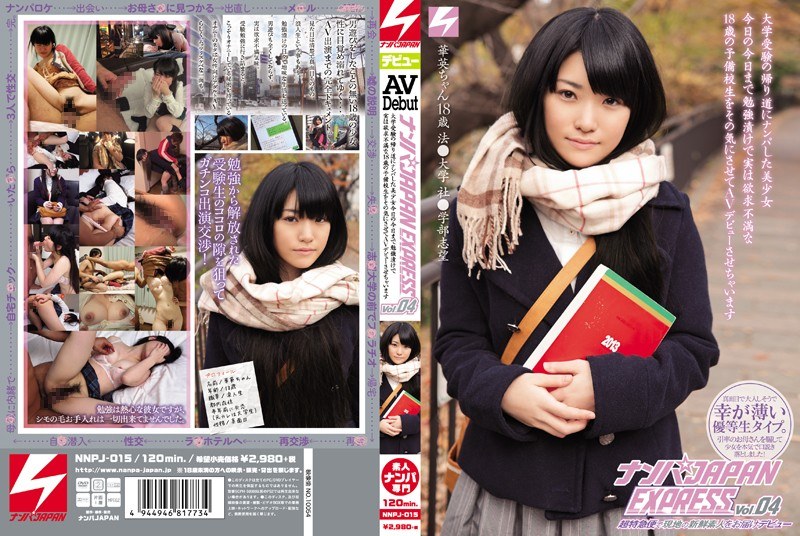 【nnpj00015】｜ナンパJAPAN EXPRESS Vol.04 大学受験の帰り道にナンパした美少女今日の今日まで勉強漬けで実は欲求不満な18歳の予備校生をその気にさせてAVデビューさせちゃいます