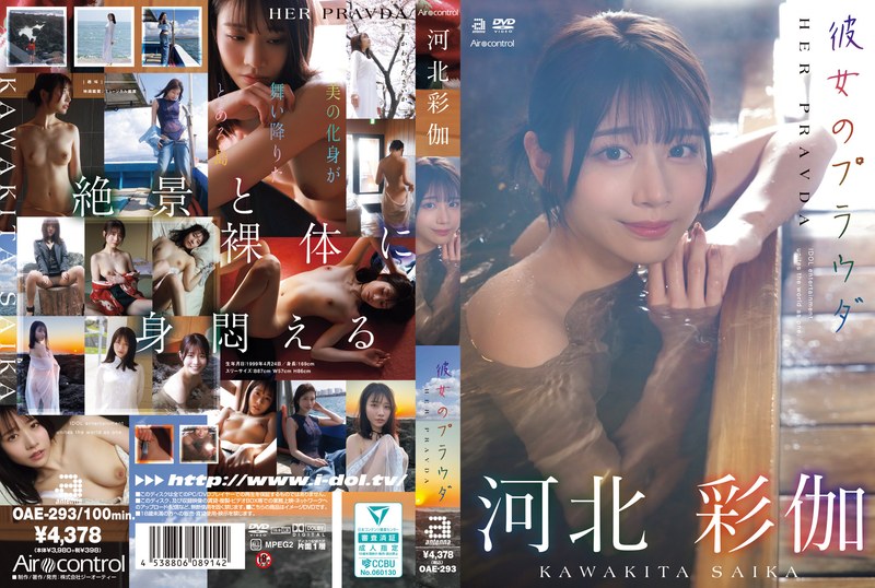 【oae00293】河北彩伽（河北彩花）｜彼女のプラウダ 河北彩伽