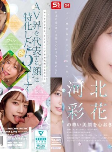 【snos00275】河北彩花（河北彩伽）｜河北彩花の尊い美顔を心おきなく拝みたい。