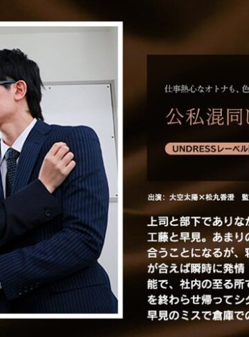 【1silk02042】松丸香澄｜公私混同しております。