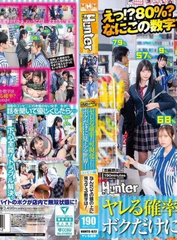 【huntc00622】｜えっ！？80％？なにこの数字？ヤレる確率が可視化されてボクだけに見える世界！コンビニ編 なんだその頭の上に見えてる数字は！
