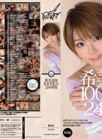 【idbd00476】希美まゆ｜希美まゆ 100SEX 24時間