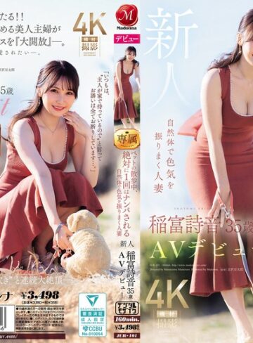 【jur00101】稲富詩音｜ペットの散歩中、絶対に1 回はナンパされる自然体で色気を振りまく人妻 新人 稲富詩音 35歳 AVデビュー