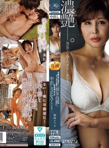 【jur00774】桐岡さつき・谷田かりな｜『門限17時』の彼女とデートをした後は‘彼女の母親’と ≪彼女の妹≫作りの中出しSEXをしています―。 桐岡さつき 谷田かりな