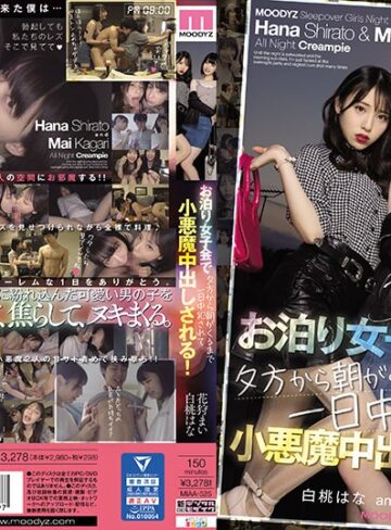 【miaa00525】白桃はな・花狩まい｜女子会してるお宅にM男くんが突撃参加！ お泊り女子会で夕方から朝がくるまで一日中犯●れて小悪魔中出しされる！ 白桃はな 花狩まい