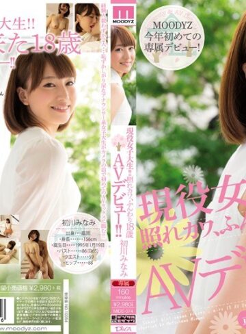【mide00074】初川みなみ｜現役女子大生！！ 照れカワ、ふんわり18歳 AVデビュー！！ 初川みなみ