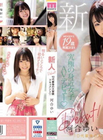 【mide00747】河合ゆい｜新人Debut！ 10代最後の大冒険ドキュメント 河合ゆい