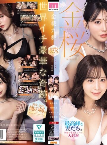 【mird00284】九野ひなの・金松季歩・桜空もも｜金桜九舞 最高峰な妻たち。令和の専属ドリーム大共演 【MOODYZ創立25周年記念】 九野ひなの 金松季歩 桜空もも 伊藤舞雪