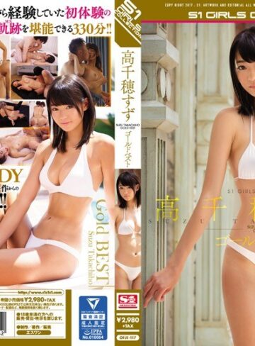 【ofje00117】高千穂すず｜高千穂すずゴールドベスト