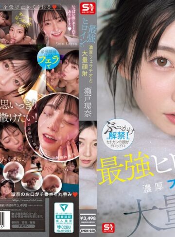 【snos00258】瀬戸環奈｜最強ヒロインの 濃厚フェラチオと 大量顔射 瀬戸環奈