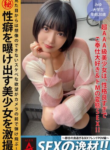 【1itza00002】｜SEXの逸材！！～都合の良すぎるSEXフレンドPOV編～ みゆちゃん
