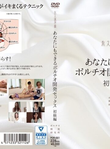 【h_1140por00001】塚田沙織・白星りり・早乙女あき｜あなたにもできるポルチオ開発セックス 初級編