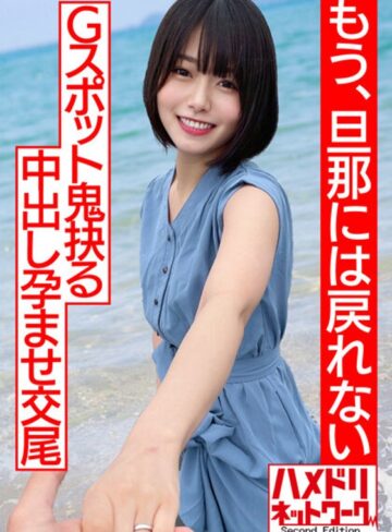 【h_1472hmdnv00530】｜【透き通る透明感…】ショートカット美人妻、人生初浮気で人生初アクメ！！杭打ピストンでGスポット鬼抉るハードコア中出し孕ませ交尾【もう、旦那には戻れない】