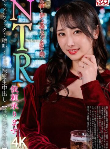 【h_1472hmdnv00831】｜【NTR依頼承ります】美巨乳デカ尻肉感S級若妻。マッスルファックで絶叫イキッパ快感生中出し【性の悦びを知る】