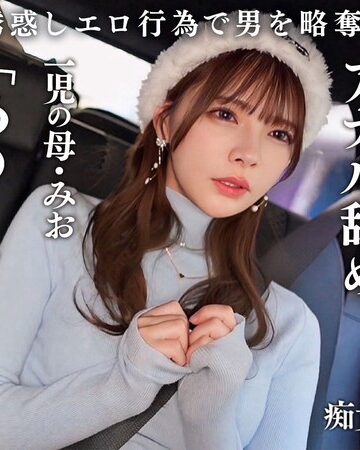 【h_1711maan01089】一条みお｜【従順なマゾ雌ビッチ】可愛い見た目で変態ドM性癖な1児の母！エロ舌を無洗アナルにねじ込み舐め回しながら欲情！奥の奥まで自ら咥えイラマ汁で顔面はぐちゃぐちゃに…終始腰をヒクつかせるやらしいカラダに激ピス中出し＆顔射！【痴女のメス堕ち】【ミオ】 一条みお