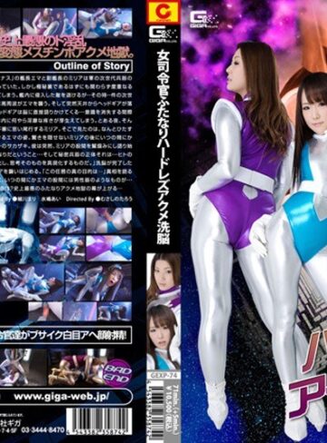 【h_173gexp00074】細川まり・水嶋あい｜女司令官ふたなりハードレズアクメ洗脳
