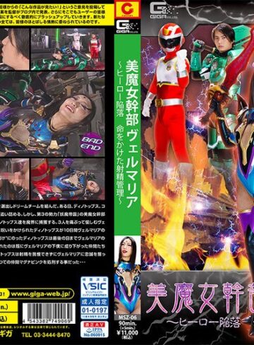 【h_173msz00006】神納花｜美魔女幹部ヴェルマリア ～ヒーロー陥落 命をかけた射精管理～ 神納花