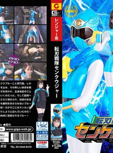 【h_173spsc00003】宇佐美みおん｜転刃戦隊センクウジャー 宇佐美みおん
