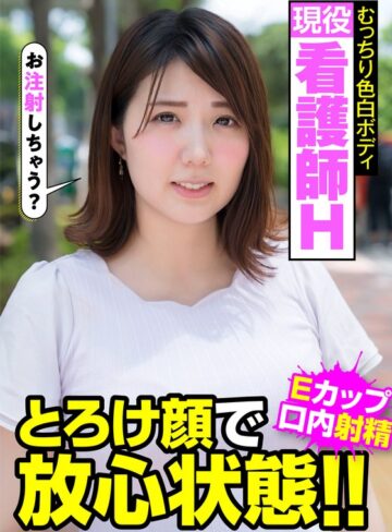 【h_1787jksr45701】阿佐乃あかり｜現役看護師H むっちり色白ボディ とろけ顔で放心状態！！Eカップ 口内射精 阿佐乃あかり