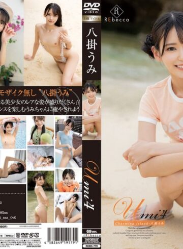 【h_346rebd00779】八掛うみ｜Umi4 Charming island・八掛うみ