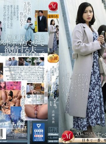 【juq00772】吉澤友貴｜街角に妻を1時間立たせてみたら…。立ちんぼ 吉澤友貴